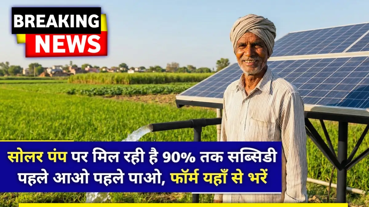 UP Solar Pump Yojana के तहत खेत में लगा सोलर पैनल और खुश किसान।