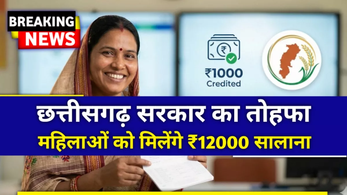 mahtari-vandana-yojana-chhattisgarh