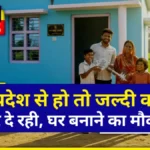 PM Awas Yojana UP List 2026: उत्तर प्रदेश आवास योजना की नई लिस्ट में अपना नाम ऐसे चेक करें