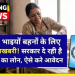 खुशखबरी! PM Vishwakarma Yojana 2026 में मिल रहे ₹3 लाख और टूलकिट, आज ही करें अप्लाई