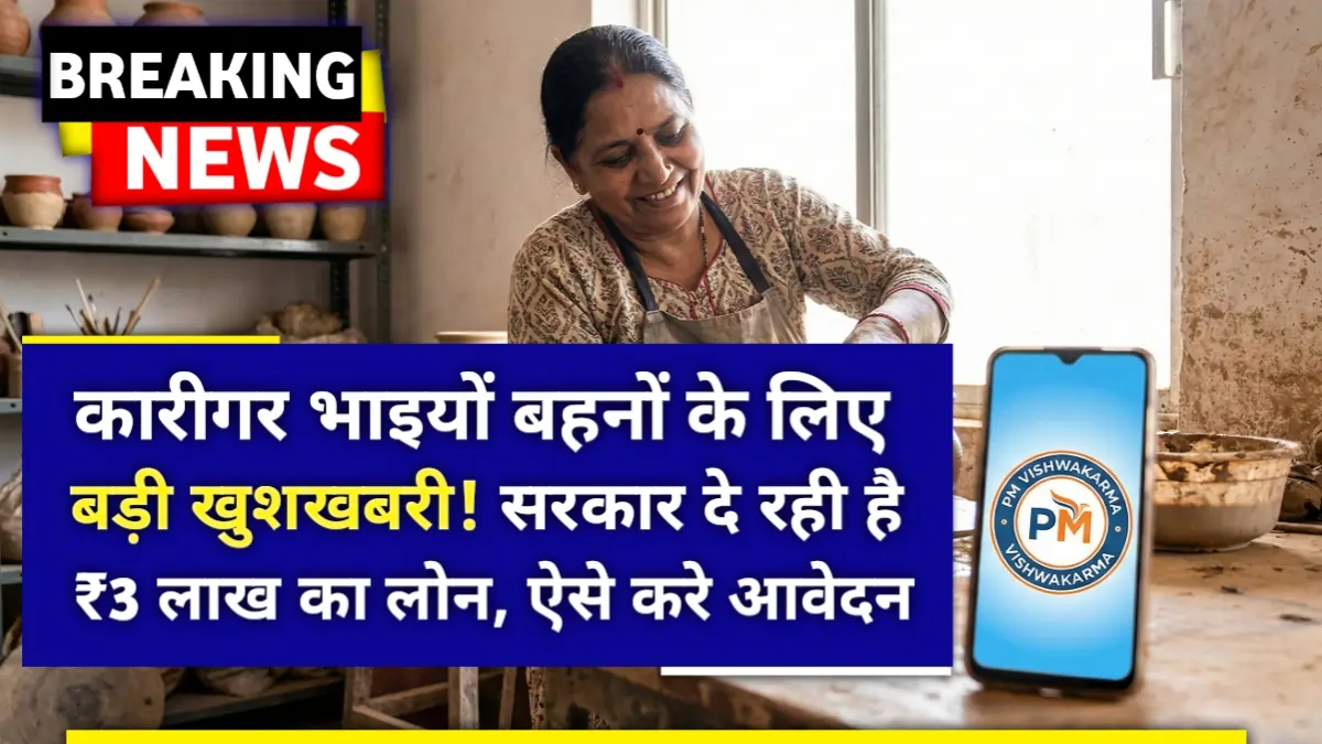 PM Vishwakarma Yojana 2026 Loan benefits for Indian artisans and women.
