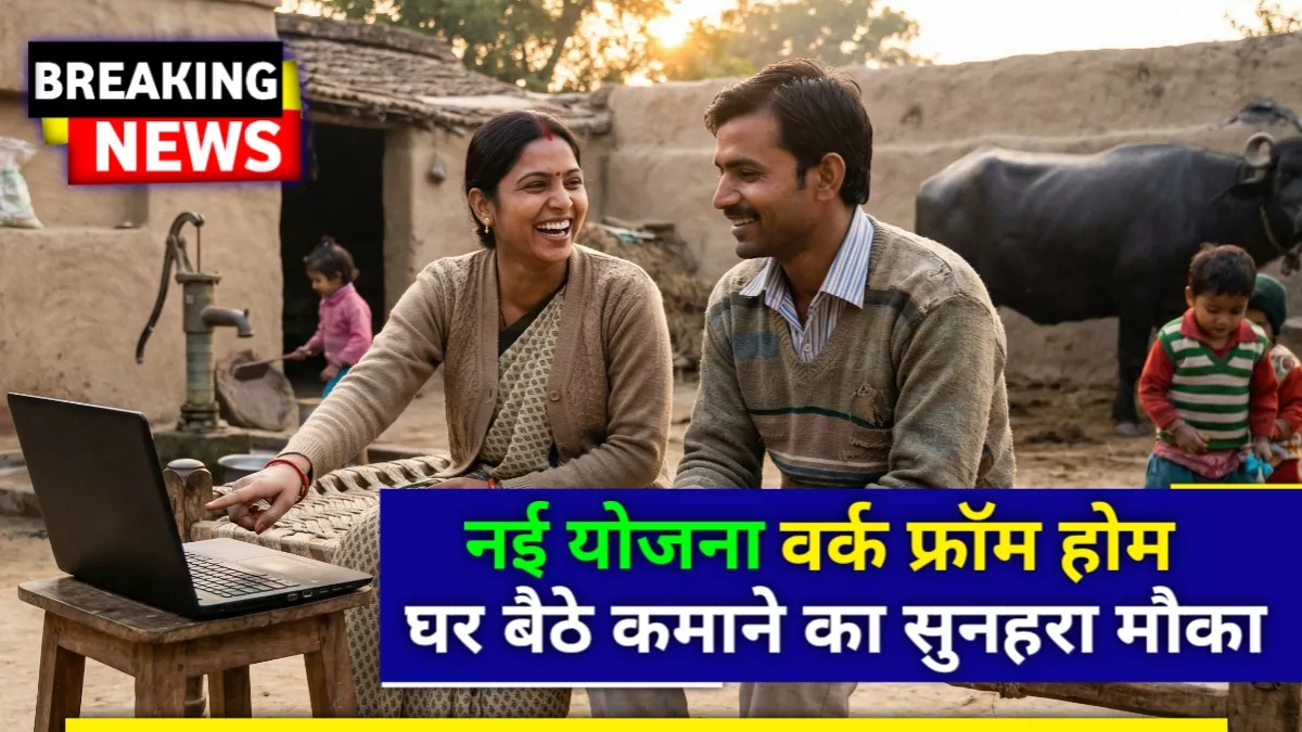 Indian woman working from home applying for PM Work From Home Yojana 2026 via NCS portal.