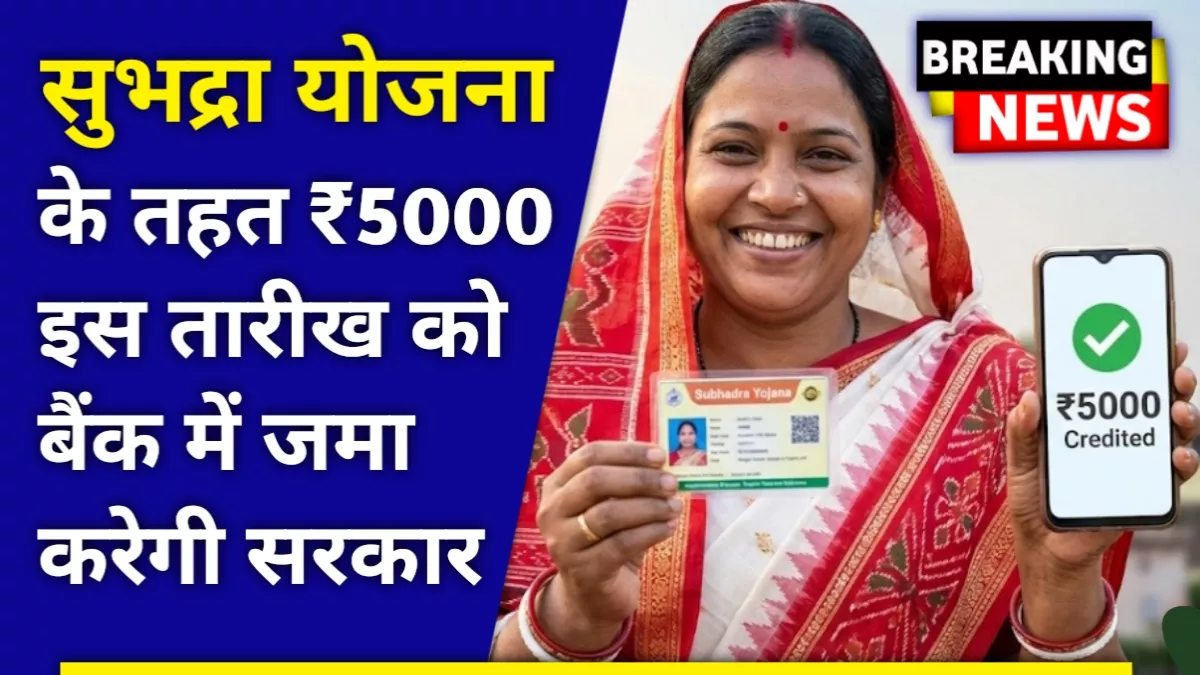 Woman checking Subhadra Yojana next installment date 2026 on mobile.