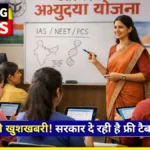 UP Abhyudaya Yojana 2026: फ्री में करें IAS/PCS और NEET की तैयारी, फ्री कोचिंग + टैबलेट का लाभ