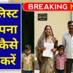 UP Awas Vikas Yojana List 2026: अपना नाम चेक करें और पाएं ₹2.50 लाख तक का फायदा