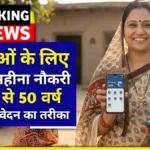 UP BC Sakhi Yojana 2026: महिलाओं को मिलेंगे ₹4000 महीना + कमीशन | Online Registration