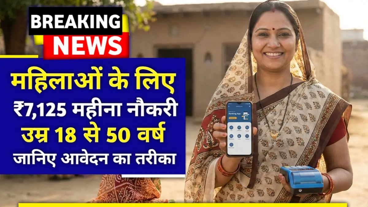A rural woman using UP BC Sakhi App for banking services in a village under UP BC Sakhi Yojana 2026.