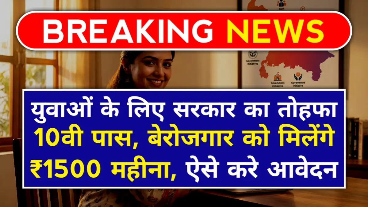 Indian student applying for UP Berojgari Bhatta Yojana 2026 on a laptop with documents.