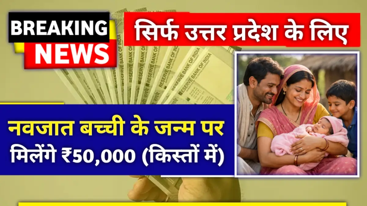 UP Bhagya Lakshmi Yojana 2026 girl child financial assistance scheme Uttar Pradesh