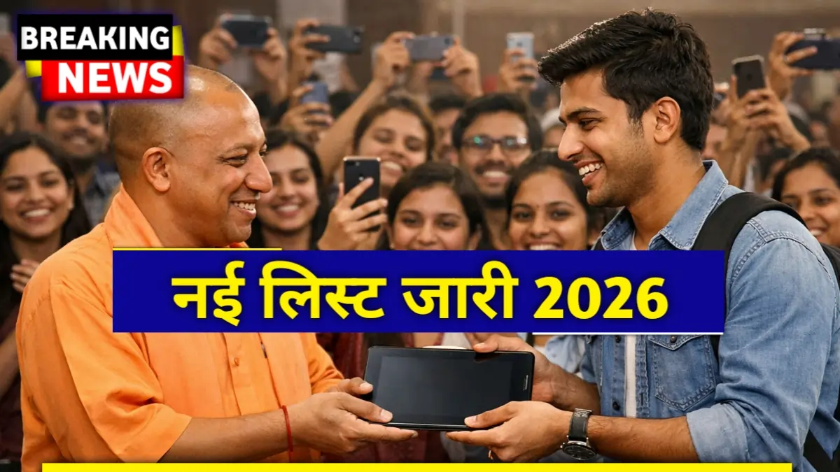 CM Yogi distributing free tablets to students - UP Free Tablet Smartphone Yojana List 2026