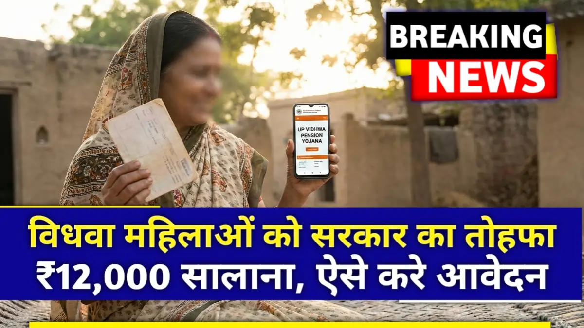 महिला मोबाइल पर UP Vidhwa Pension Yojana 2026 की लिस्ट चेक करते हुए और हाथ में पासबुक पकड़े हुए।