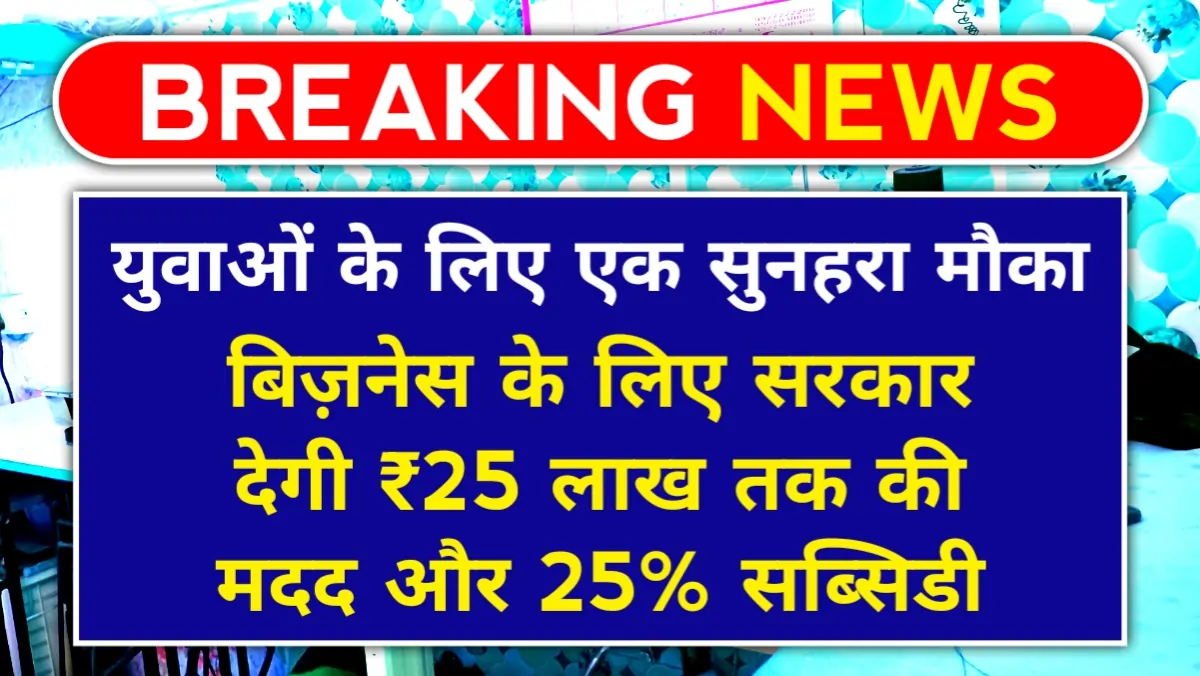 UP Yuva Swarozgar Yojana 2026 loan scheme details and application process for youth.